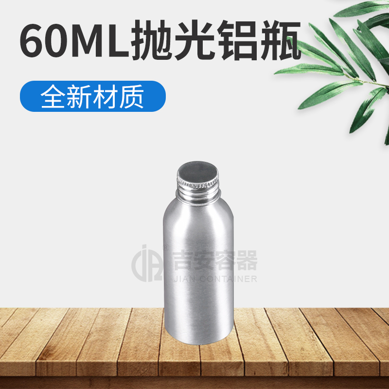 60ml 20牙拋光鋁瓶(N202)