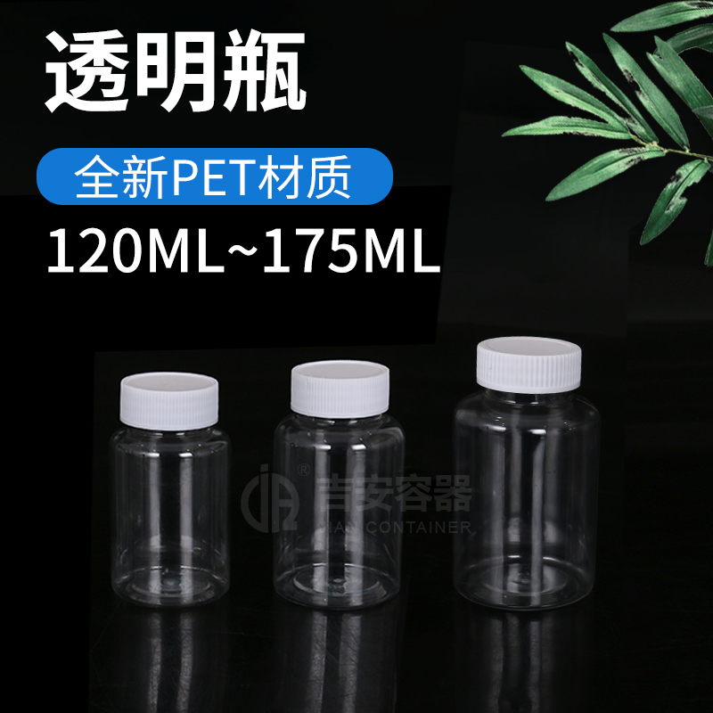 120ml~175ml大口PET透明瓶(G138)