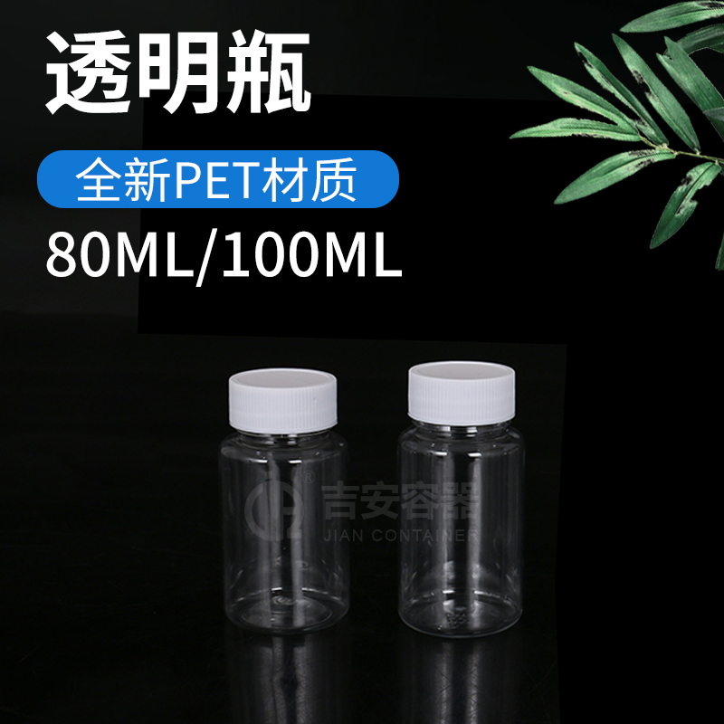 80ml/100ml醫(yī)用透明瓶(G104)