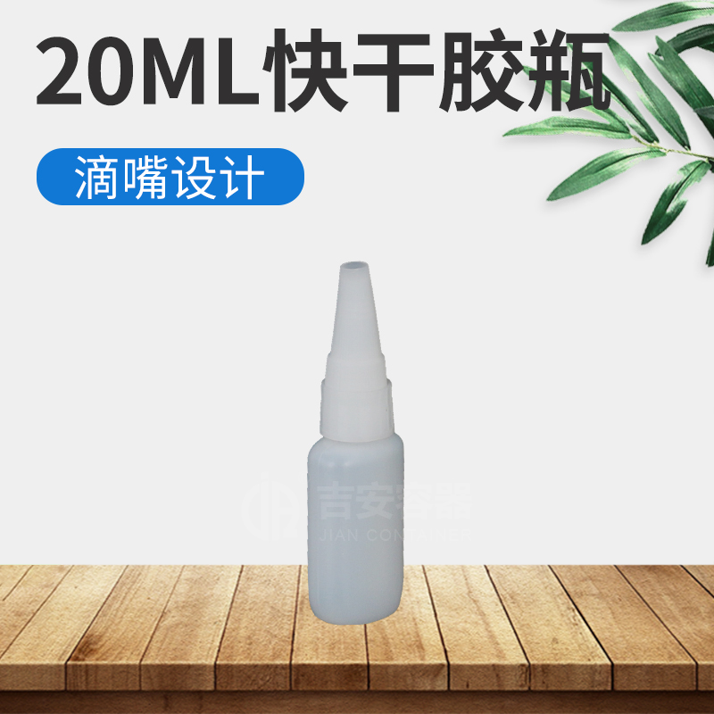 20ml樂(lè)泰扁瓶(H205)