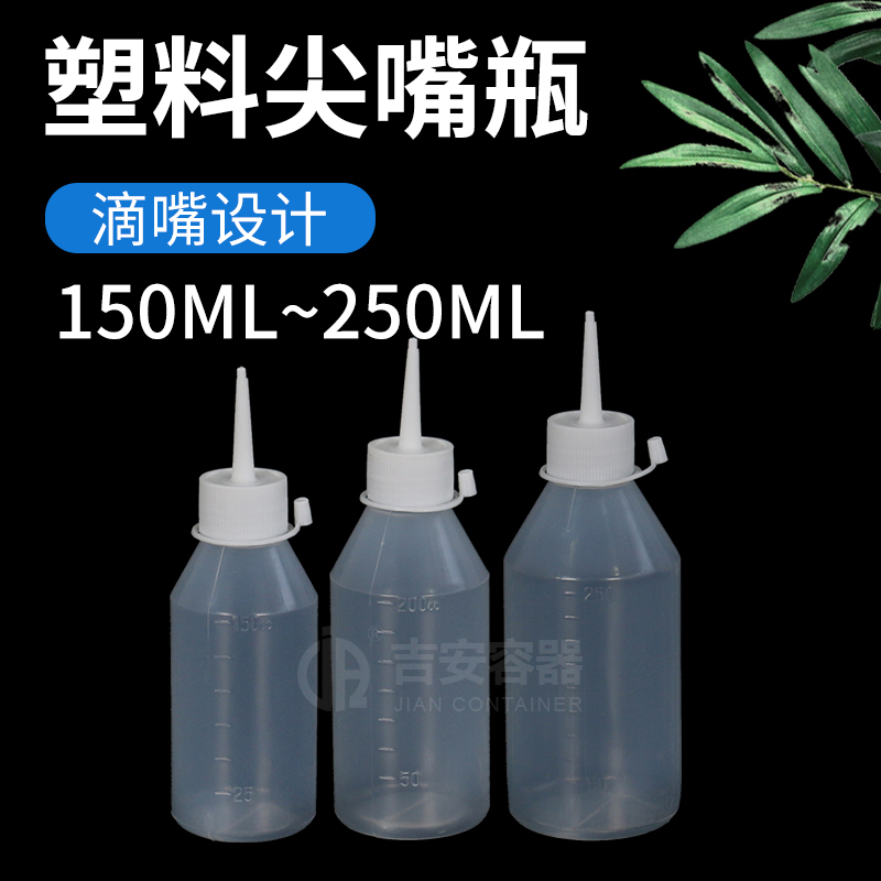 150ml~250ml尖瓶(H218)