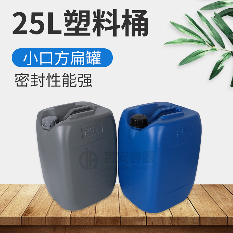 25L耐酸堿化工桶(B205)