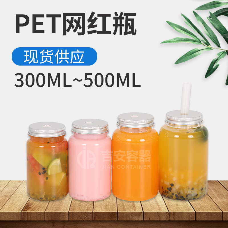 300ml~500mlPET網紅瓶(G503)