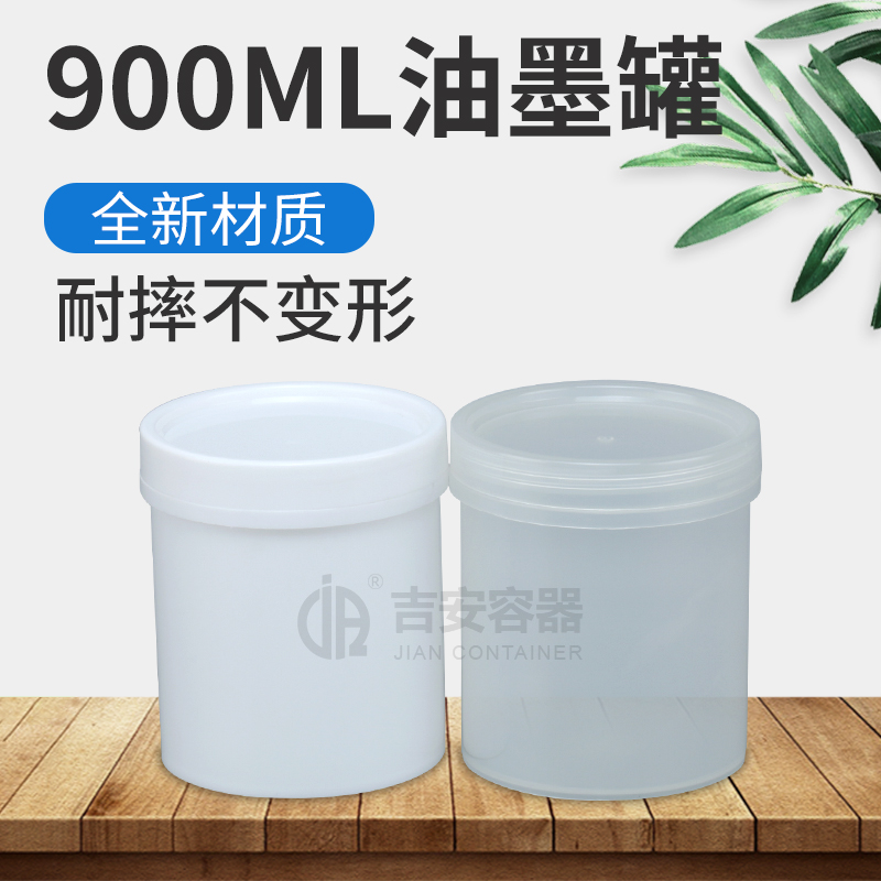 900ml大口調墨罐(D110)