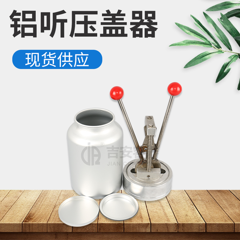 鋁聽壓蓋器(R116)