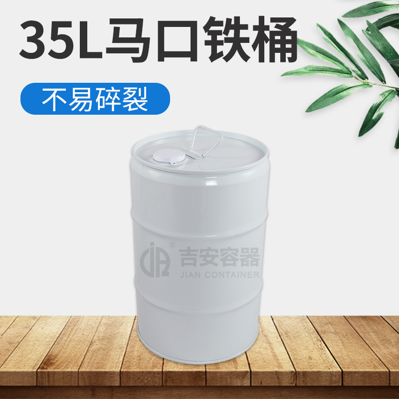 35L鐵桶涂白(T220)