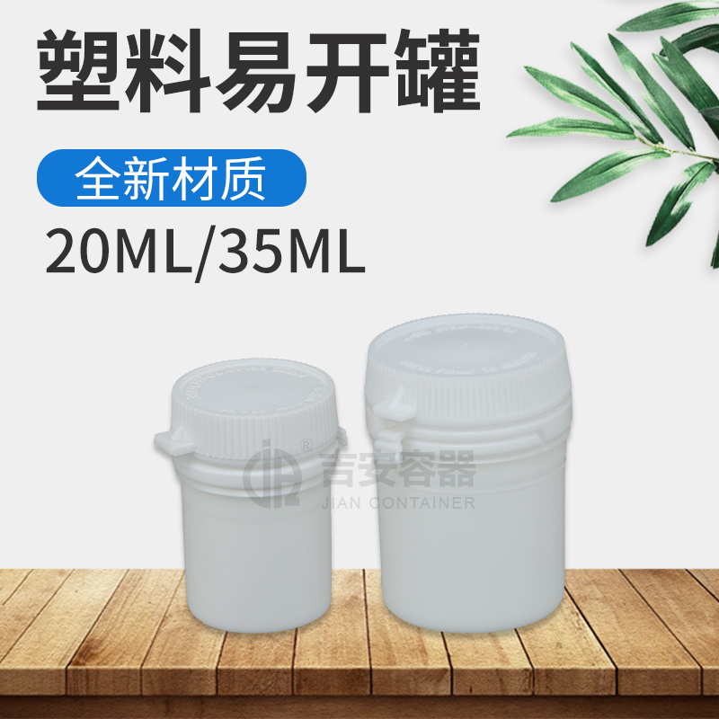 20ml/35ml易開(kāi)蓋(D119)